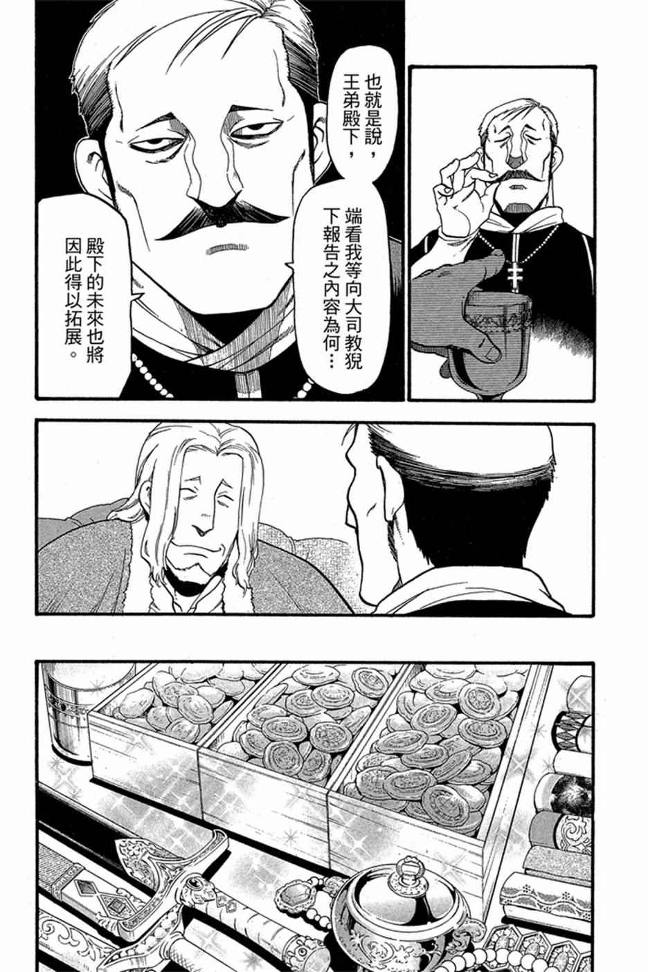 《亚尔斯兰战记》漫画 05卷