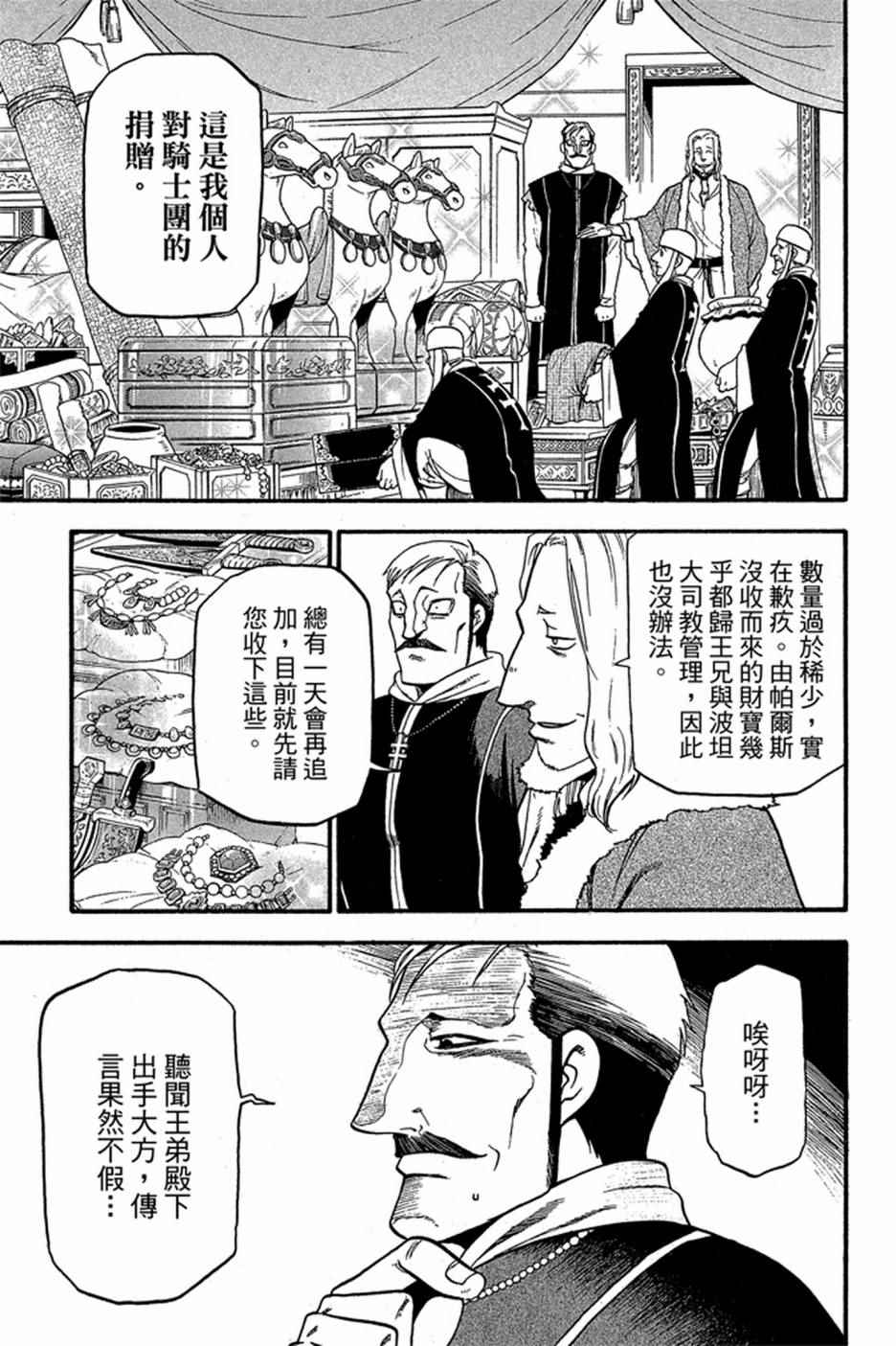 《亚尔斯兰战记》漫画 05卷