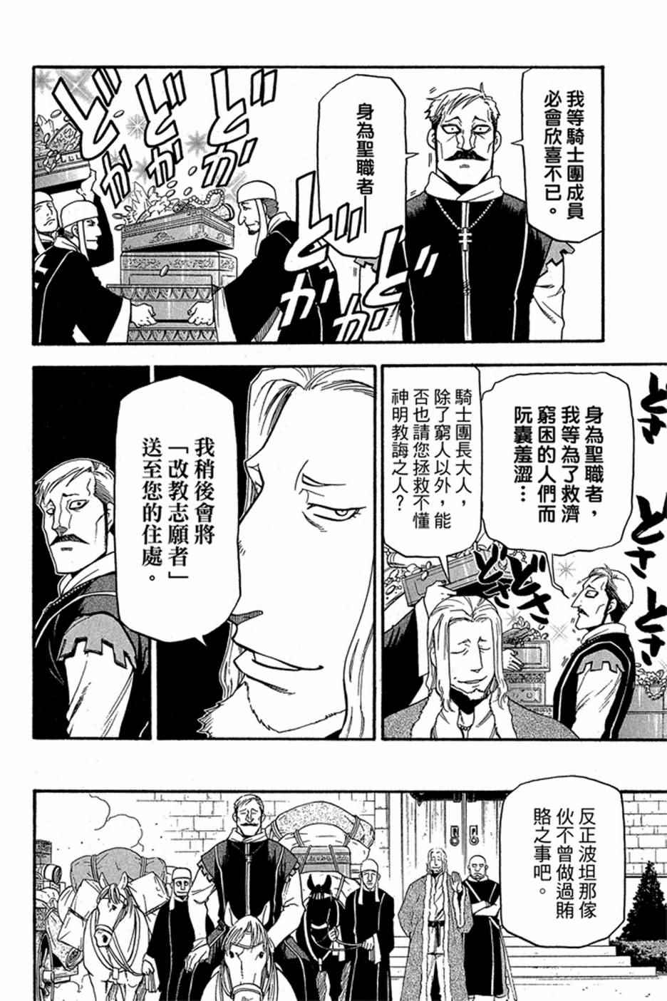 《亚尔斯兰战记》漫画 05卷