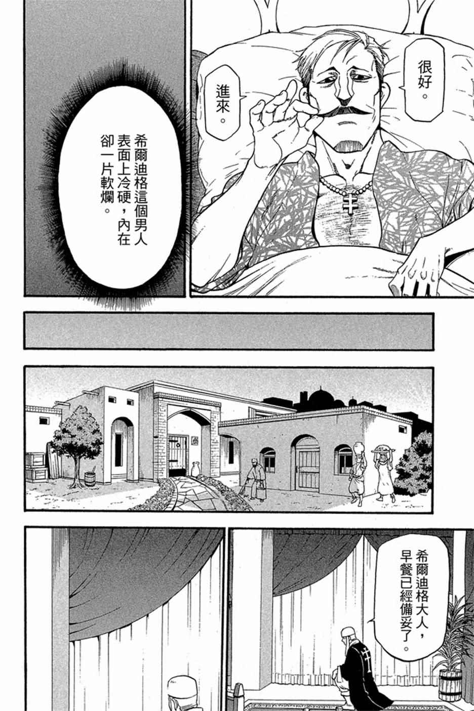 《亚尔斯兰战记》漫画 05卷