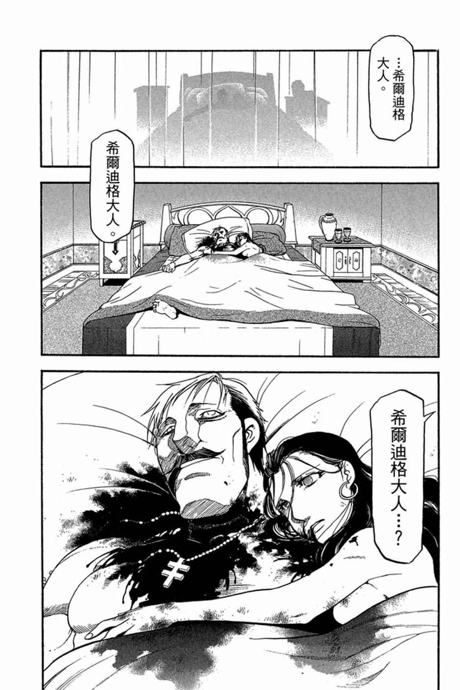 《亚尔斯兰战记》漫画 05卷