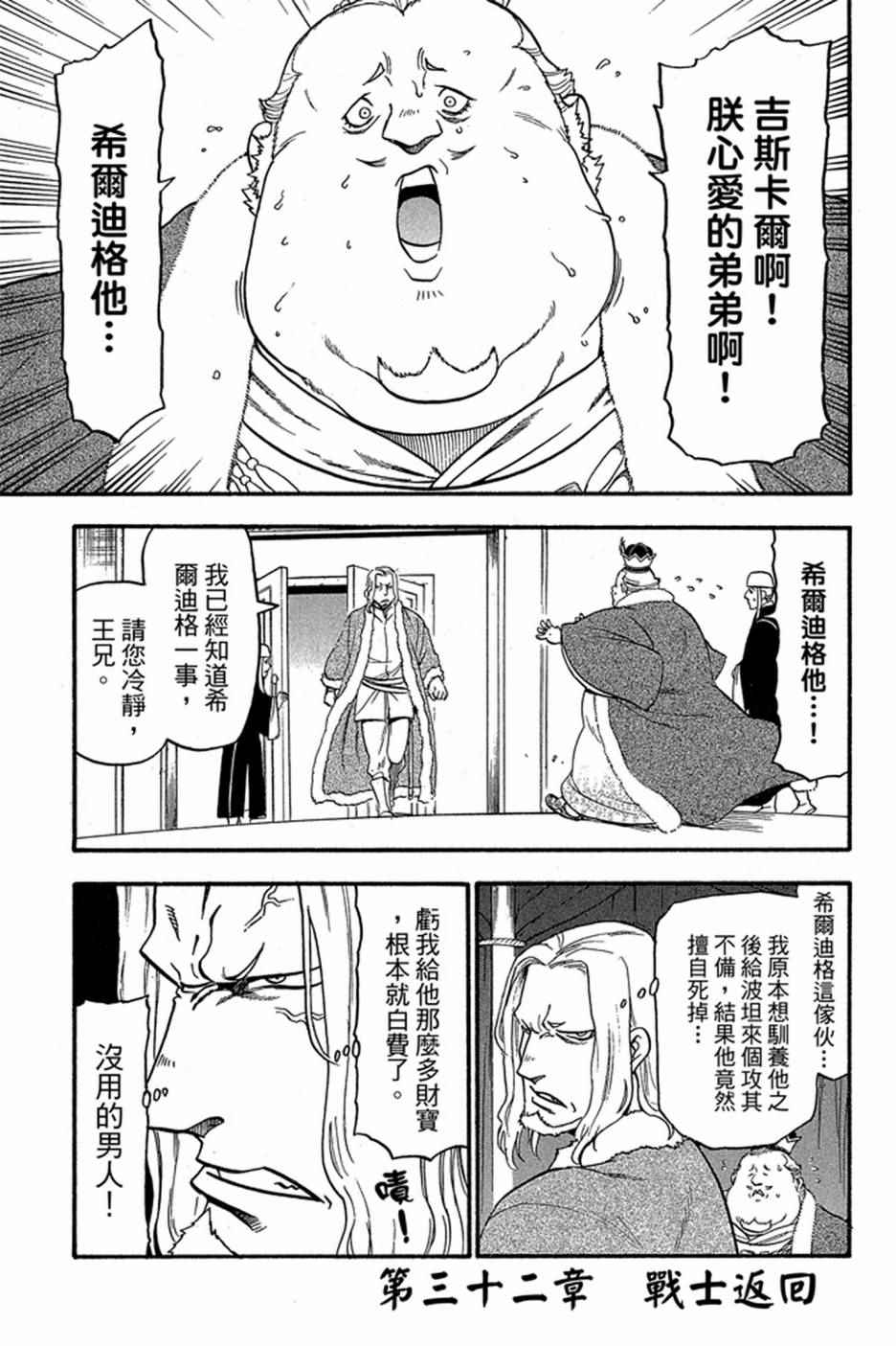 《亚尔斯兰战记》漫画 05卷