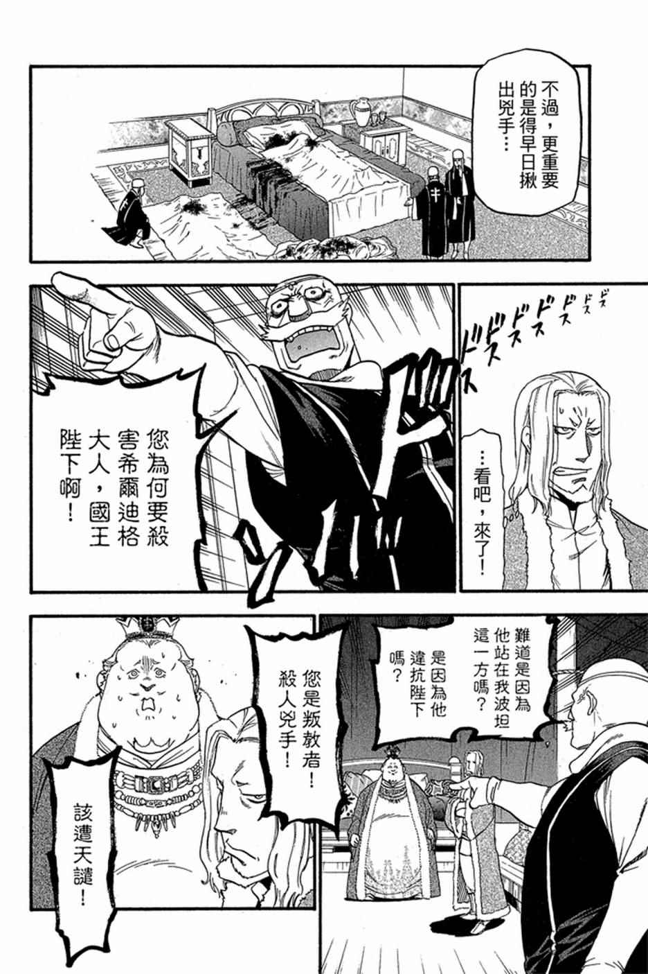 《亚尔斯兰战记》漫画 05卷