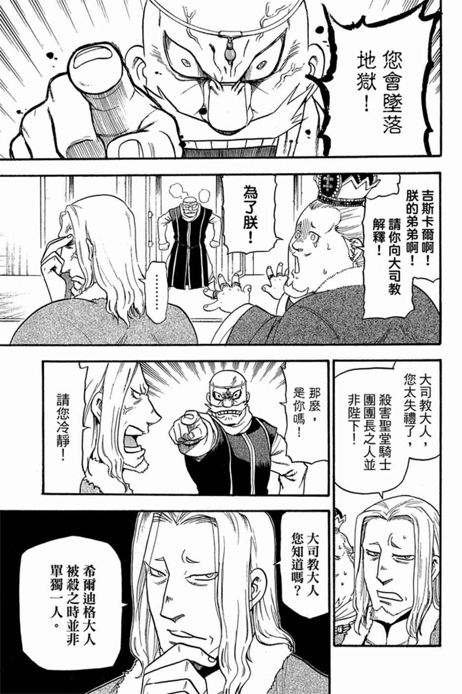 《亚尔斯兰战记》漫画 05卷