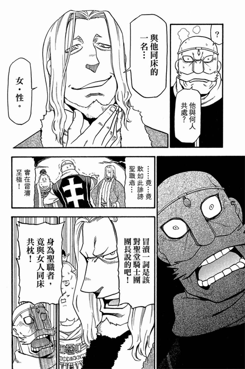 《亚尔斯兰战记》漫画 05卷