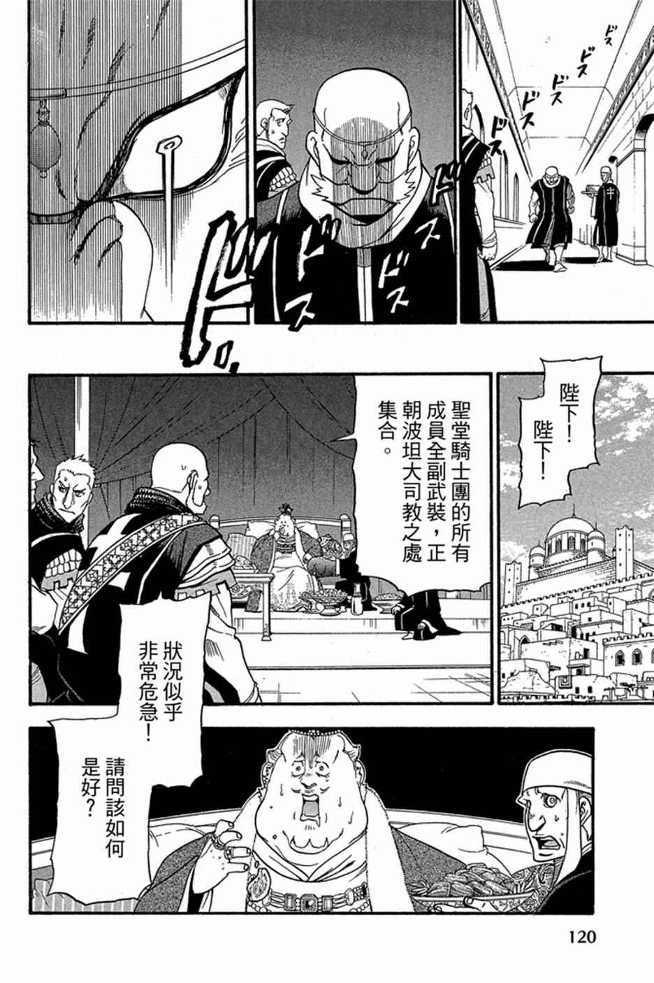 《亚尔斯兰战记》漫画 05卷