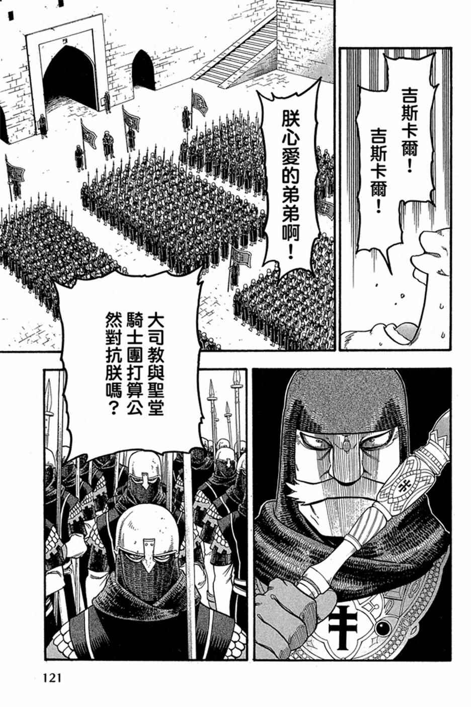 《亚尔斯兰战记》漫画 05卷