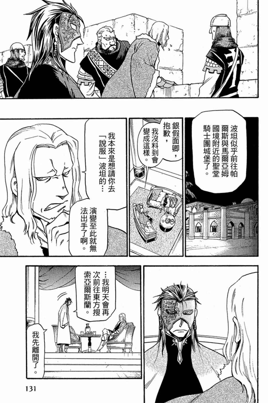 《亚尔斯兰战记》漫画 05卷