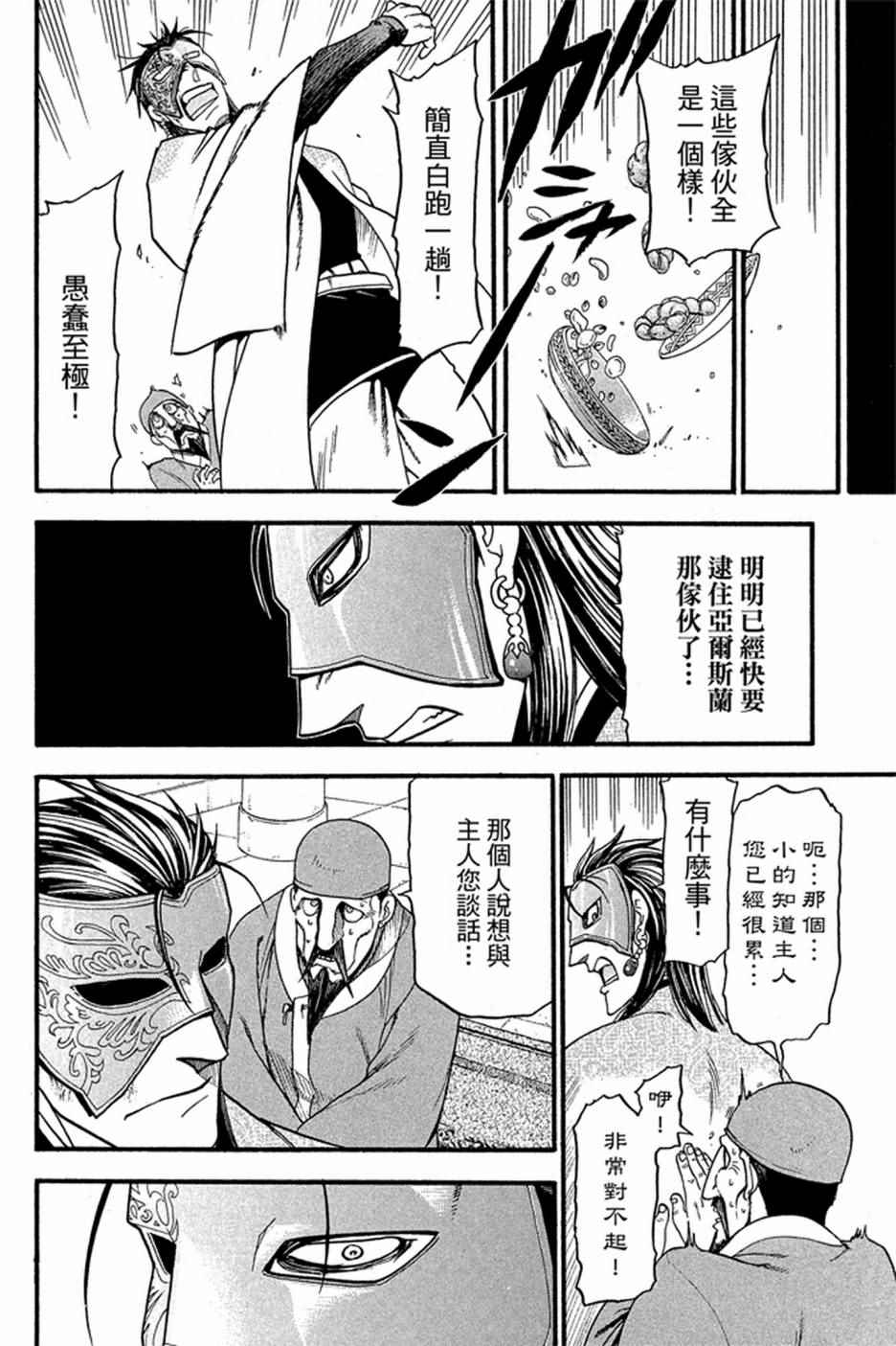 《亚尔斯兰战记》漫画 05卷