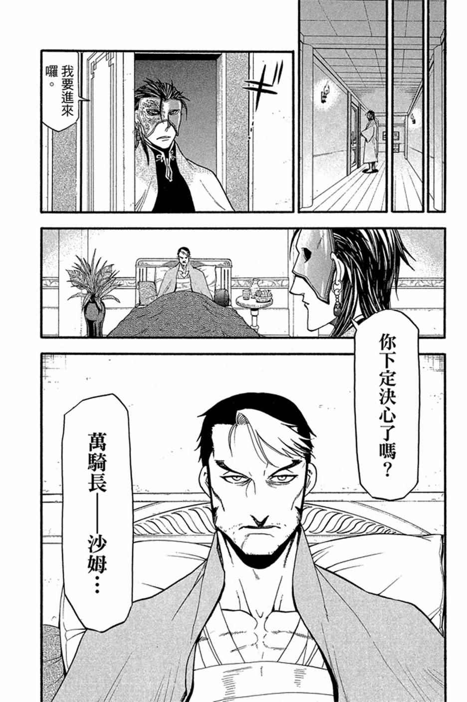 《亚尔斯兰战记》漫画 05卷