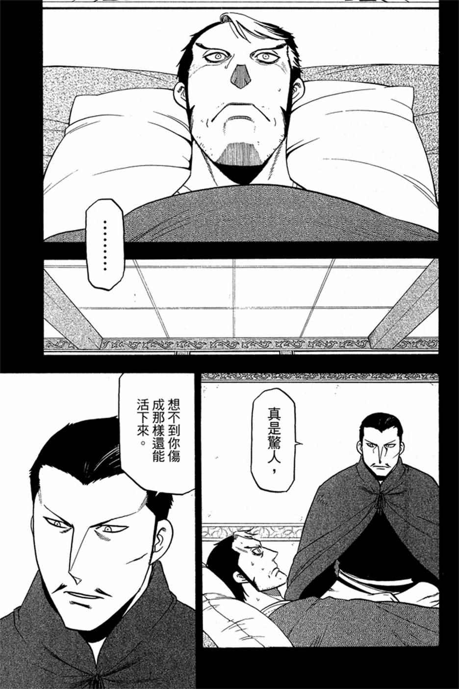 《亚尔斯兰战记》漫画 05卷