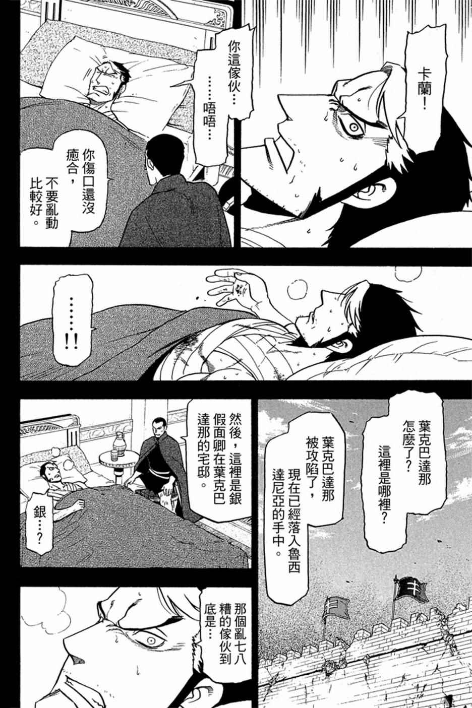 《亚尔斯兰战记》漫画 05卷