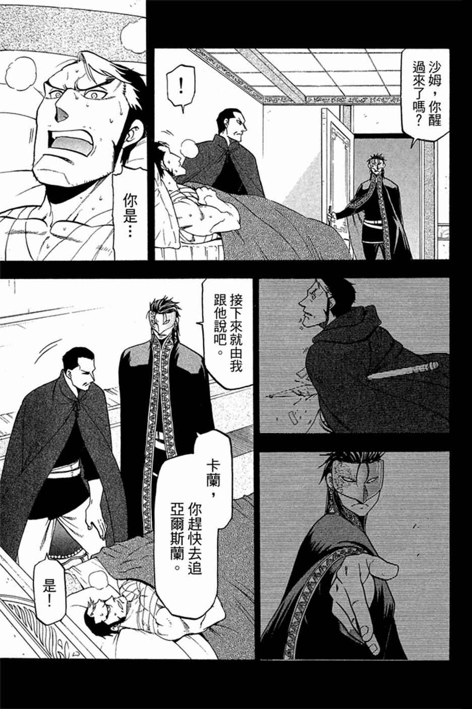 《亚尔斯兰战记》漫画 05卷