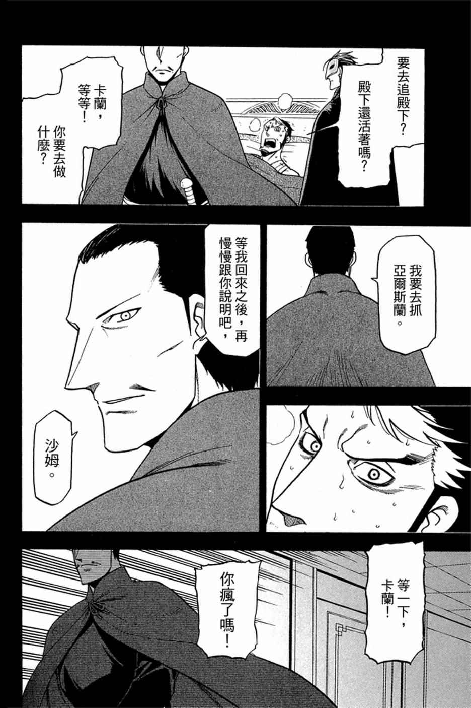 《亚尔斯兰战记》漫画 05卷