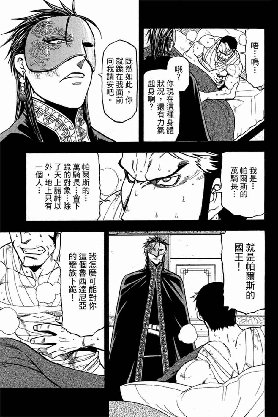 《亚尔斯兰战记》漫画 05卷