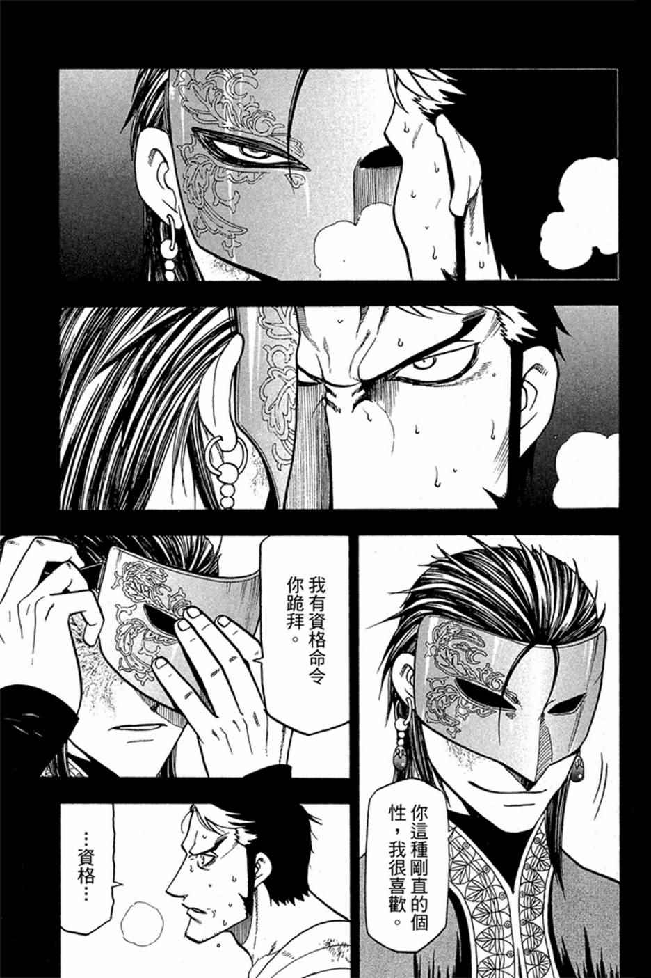 《亚尔斯兰战记》漫画 05卷