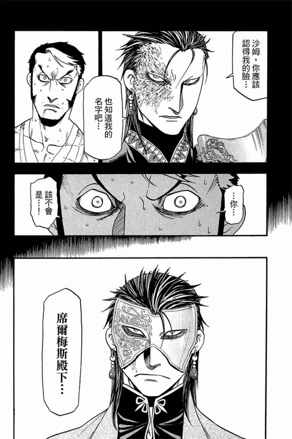 《亚尔斯兰战记》漫画 05卷