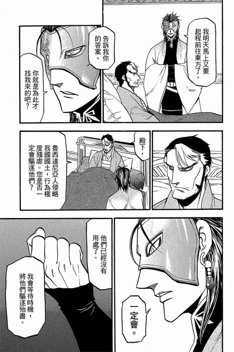 《亚尔斯兰战记》漫画 05卷