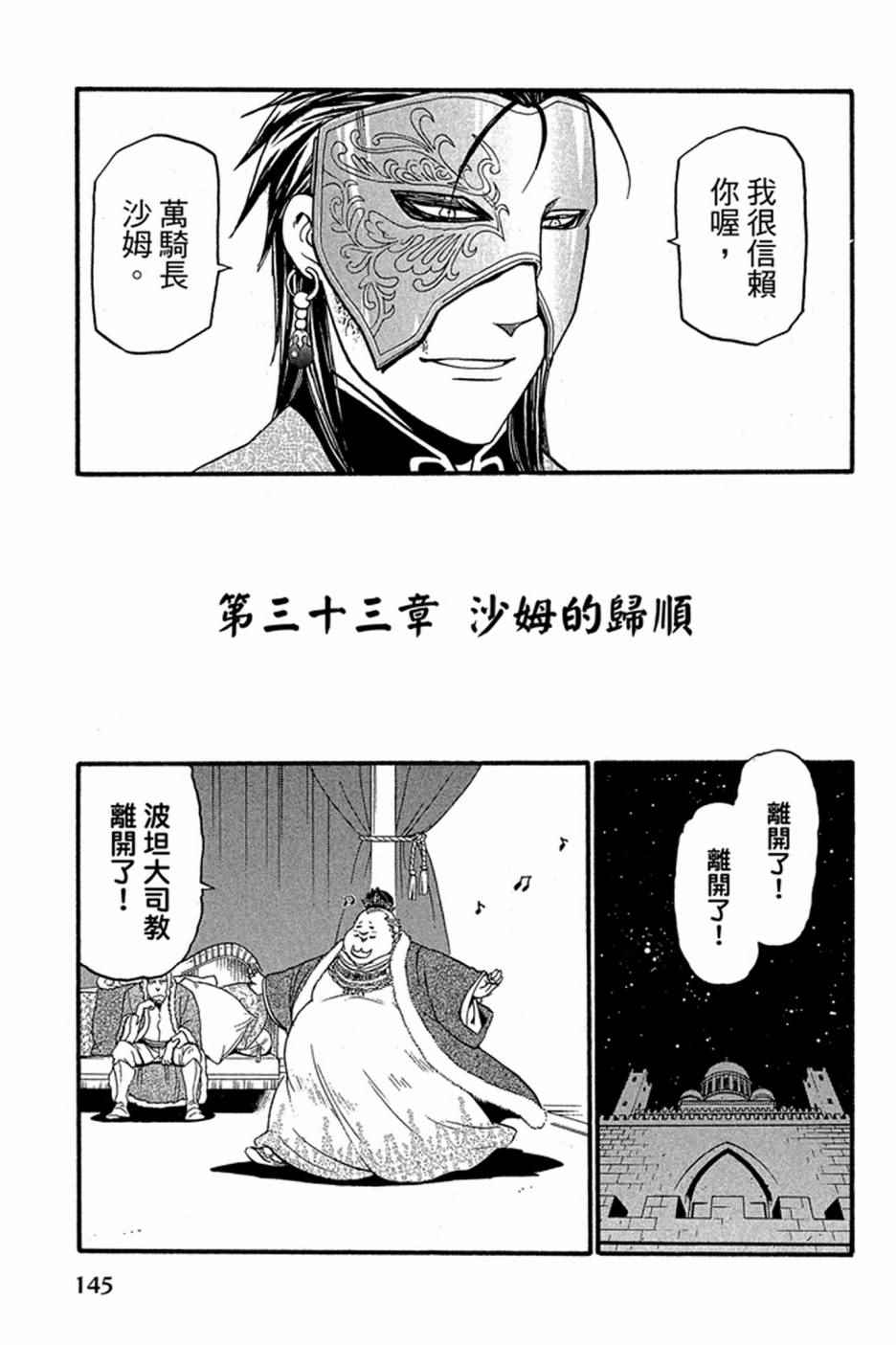 《亚尔斯兰战记》漫画 05卷