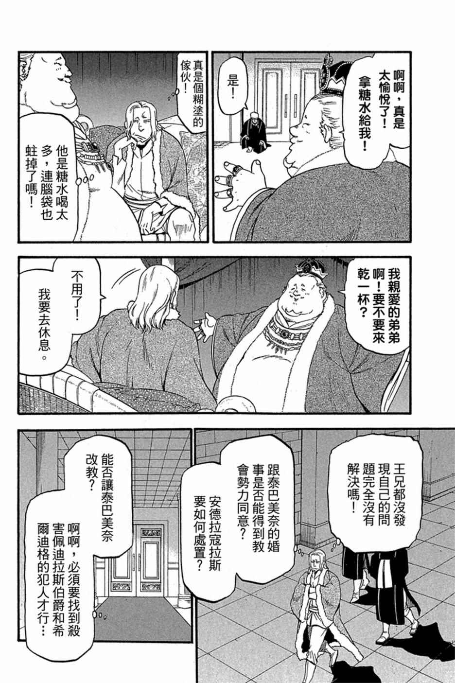 《亚尔斯兰战记》漫画 05卷