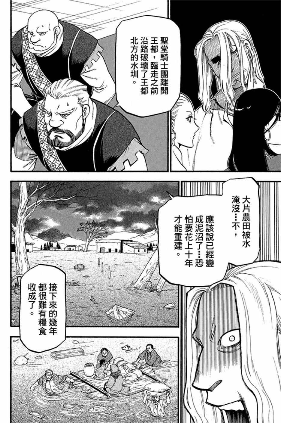 《亚尔斯兰战记》漫画 05卷