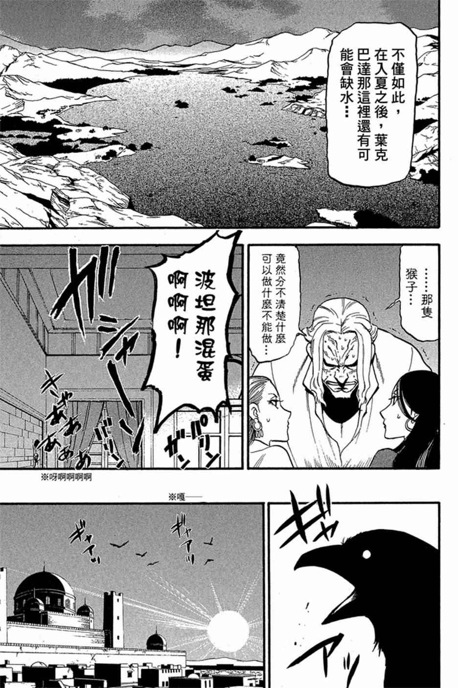 《亚尔斯兰战记》漫画 05卷