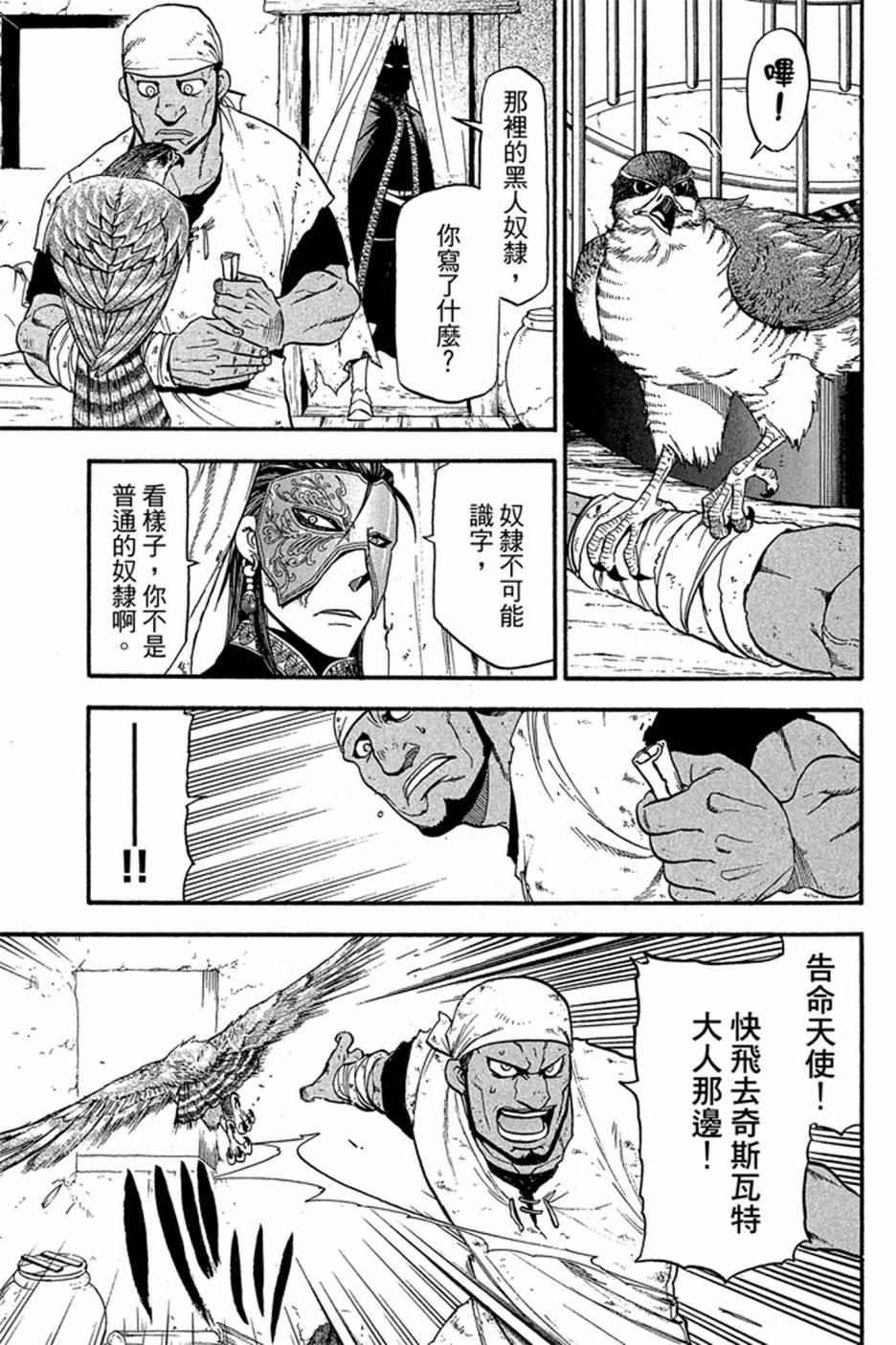 《亚尔斯兰战记》漫画 05卷