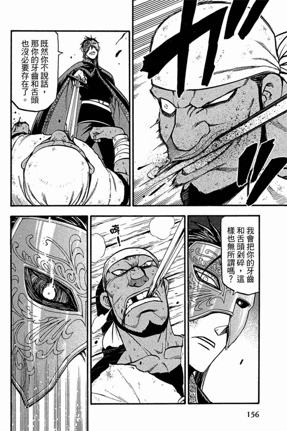 《亚尔斯兰战记》漫画 05卷