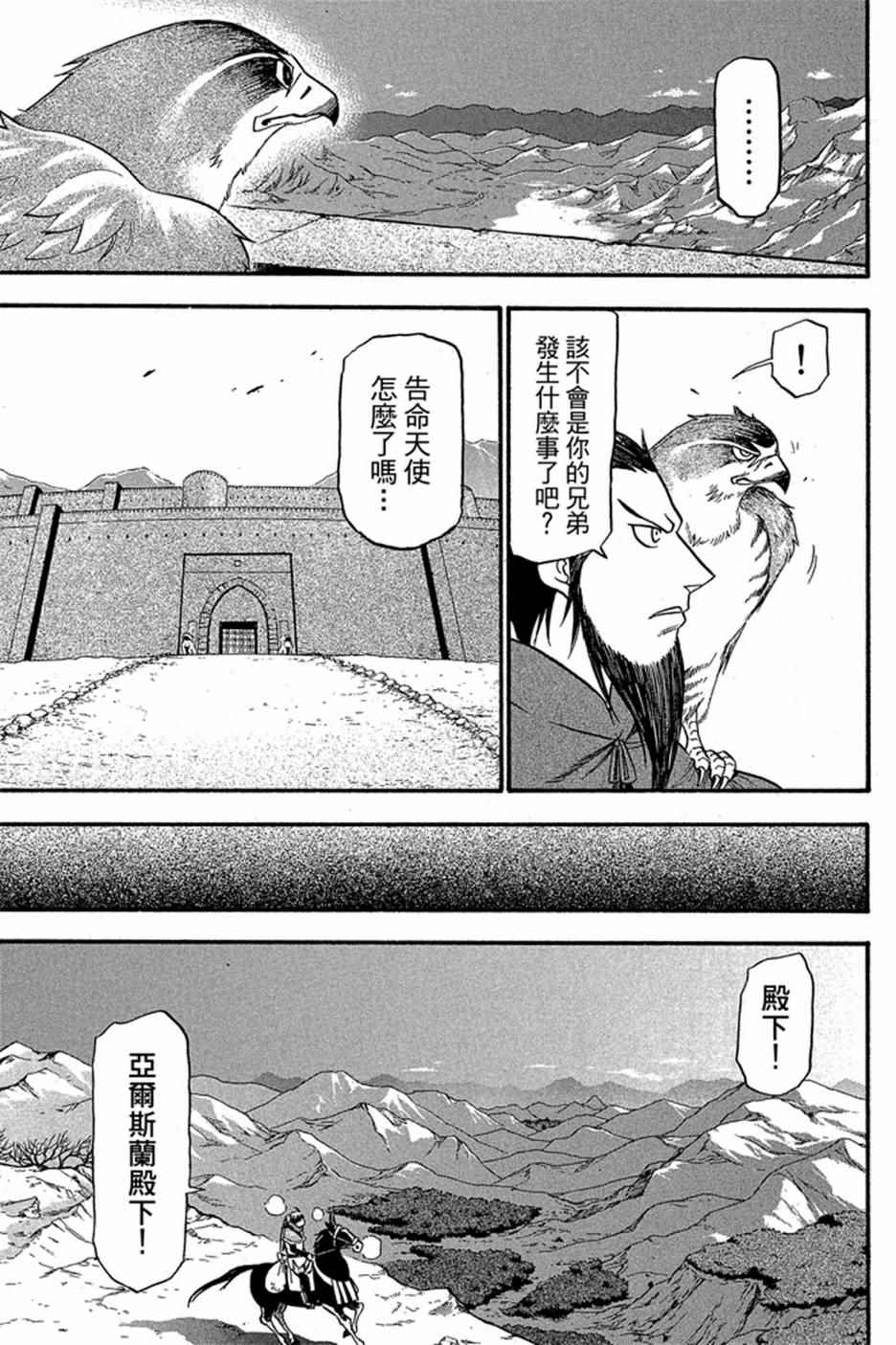 《亚尔斯兰战记》漫画 05卷