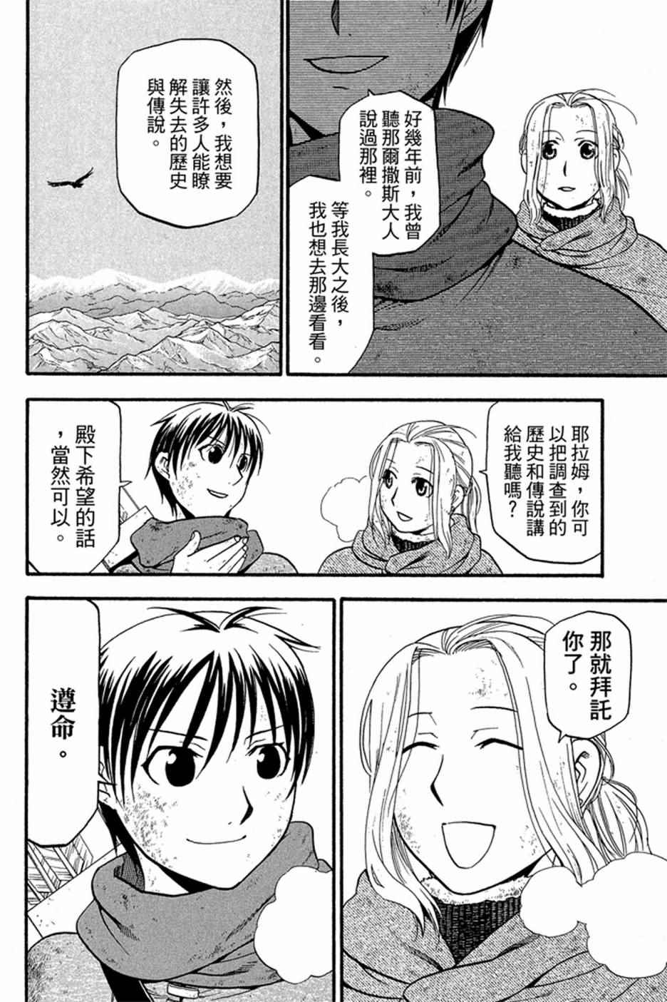 《亚尔斯兰战记》漫画 05卷