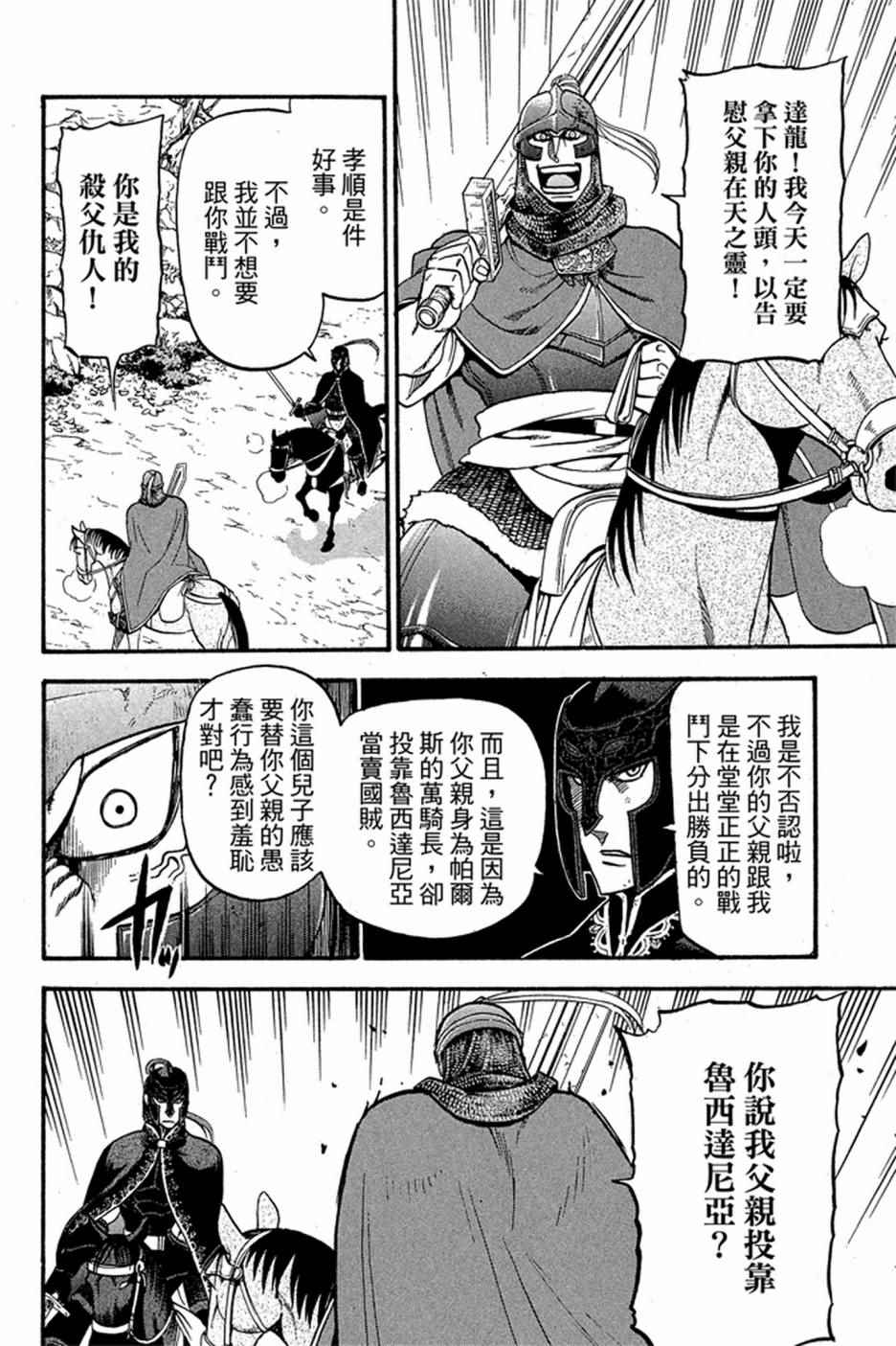 《亚尔斯兰战记》漫画 05卷