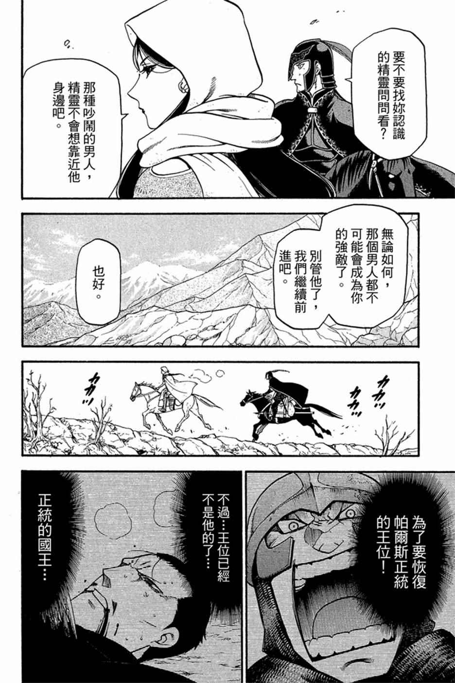 《亚尔斯兰战记》漫画 05卷