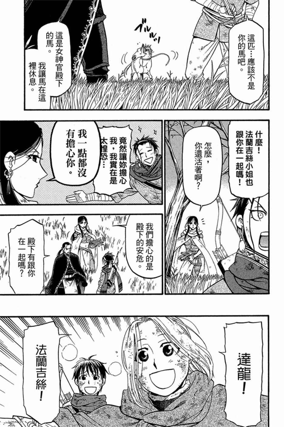 《亚尔斯兰战记》漫画 05卷