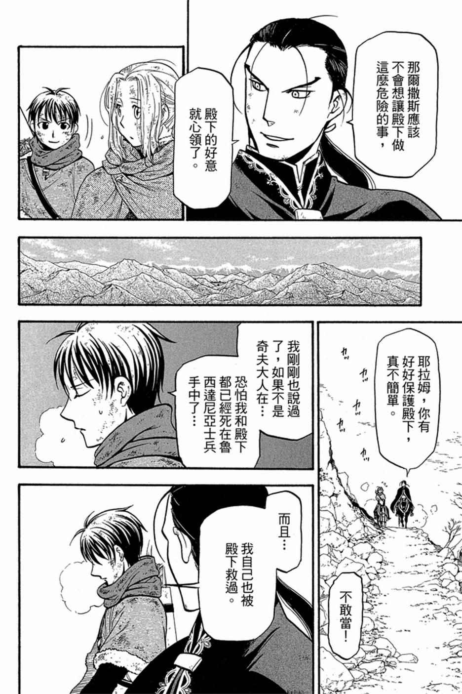 《亚尔斯兰战记》漫画 05卷