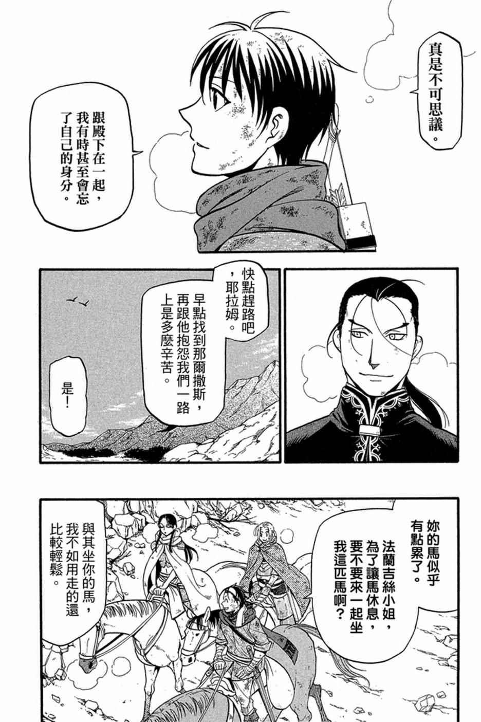 《亚尔斯兰战记》漫画 05卷