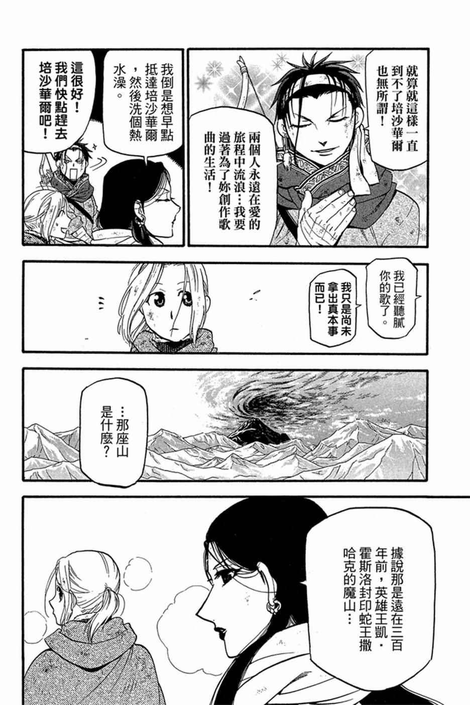 《亚尔斯兰战记》漫画 05卷