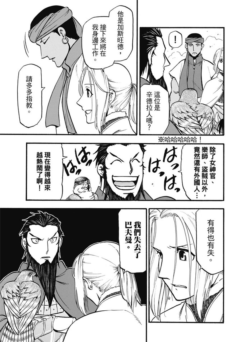 《亚尔斯兰战记》漫画 055话