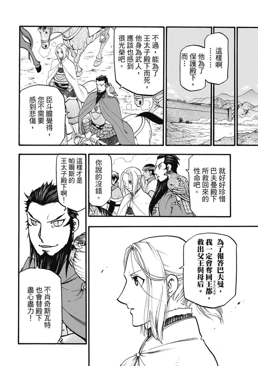 《亚尔斯兰战记》漫画 055话