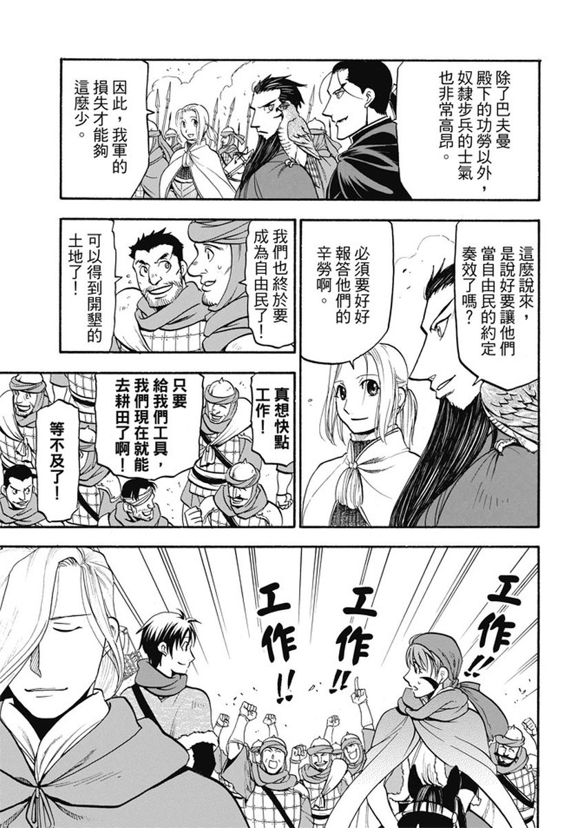 《亚尔斯兰战记》漫画 055话