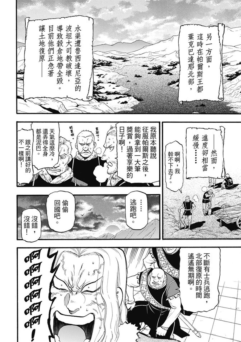 《亚尔斯兰战记》漫画 055话