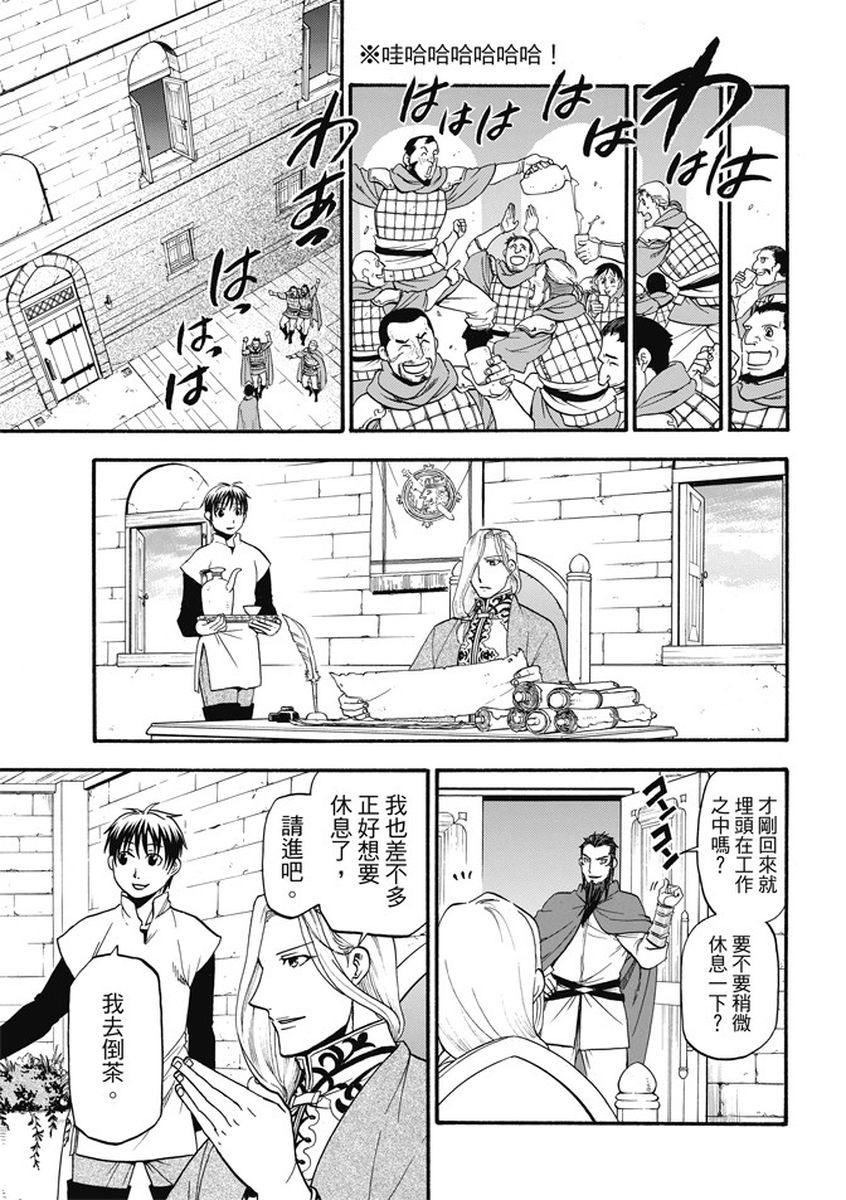 《亚尔斯兰战记》漫画 055话