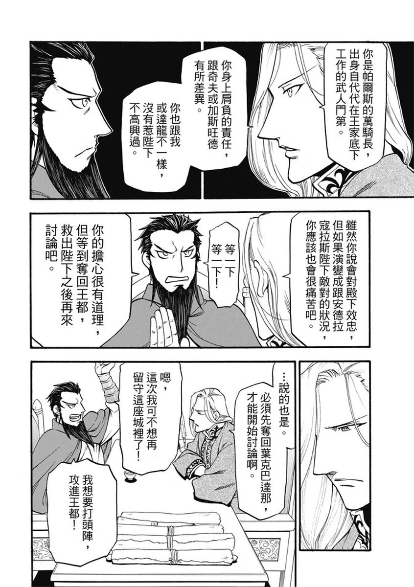 《亚尔斯兰战记》漫画 055话