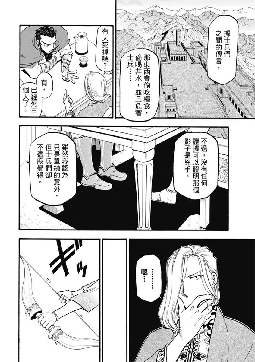 《亚尔斯兰战记》漫画 055话