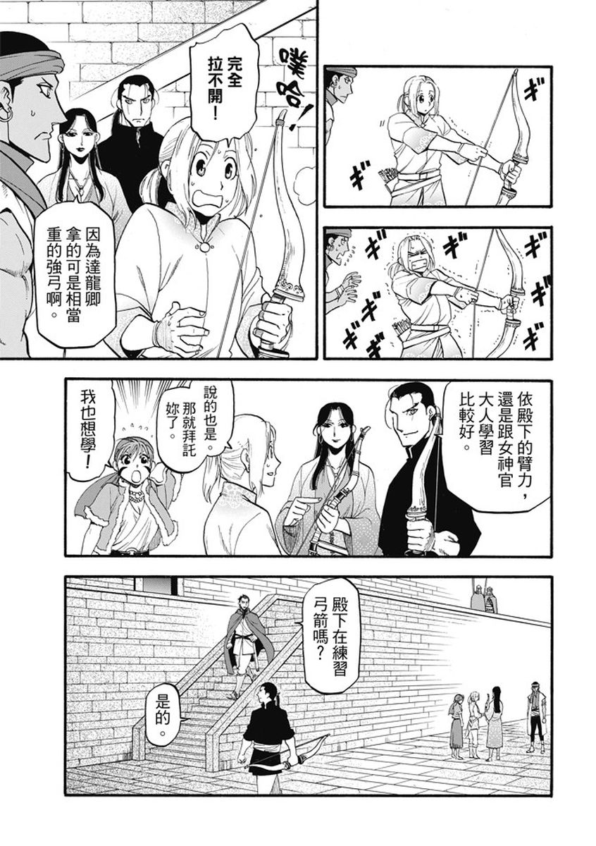 《亚尔斯兰战记》漫画 055话