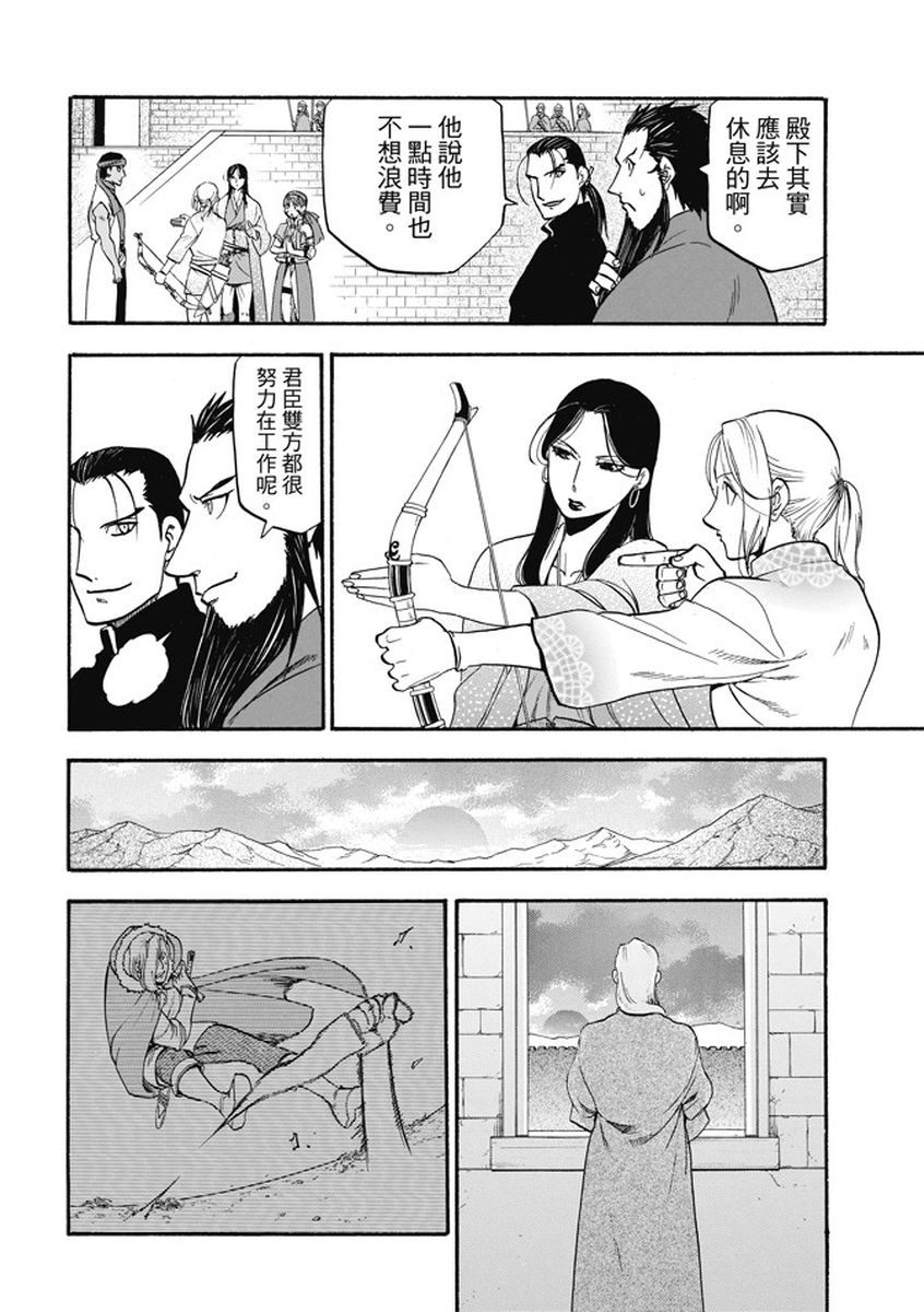 《亚尔斯兰战记》漫画 055话