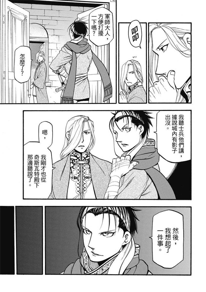 《亚尔斯兰战记》漫画 055话