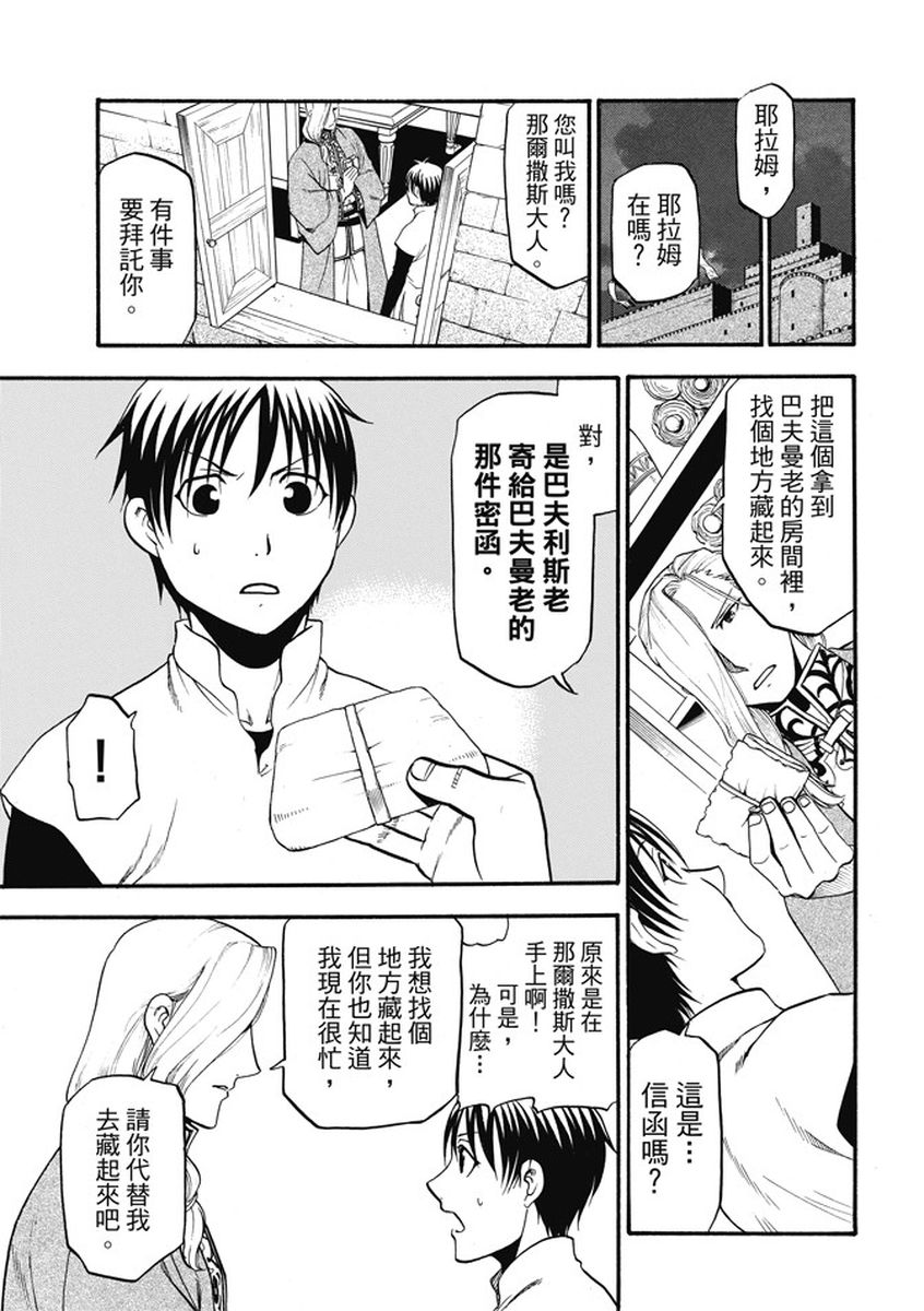 《亚尔斯兰战记》漫画 055话