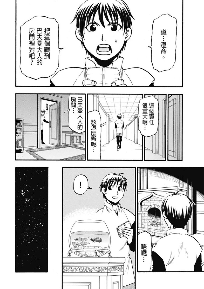 《亚尔斯兰战记》漫画 055话