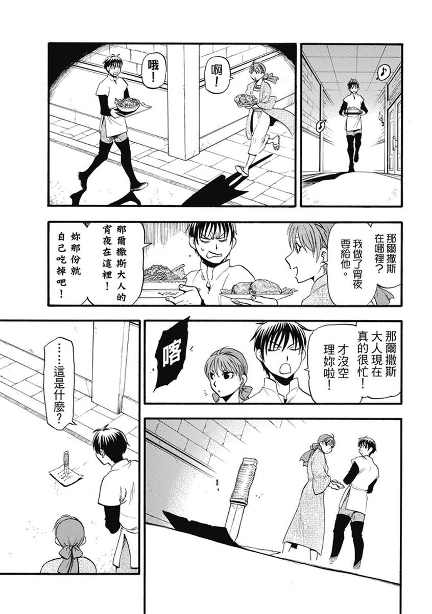 《亚尔斯兰战记》漫画 055话