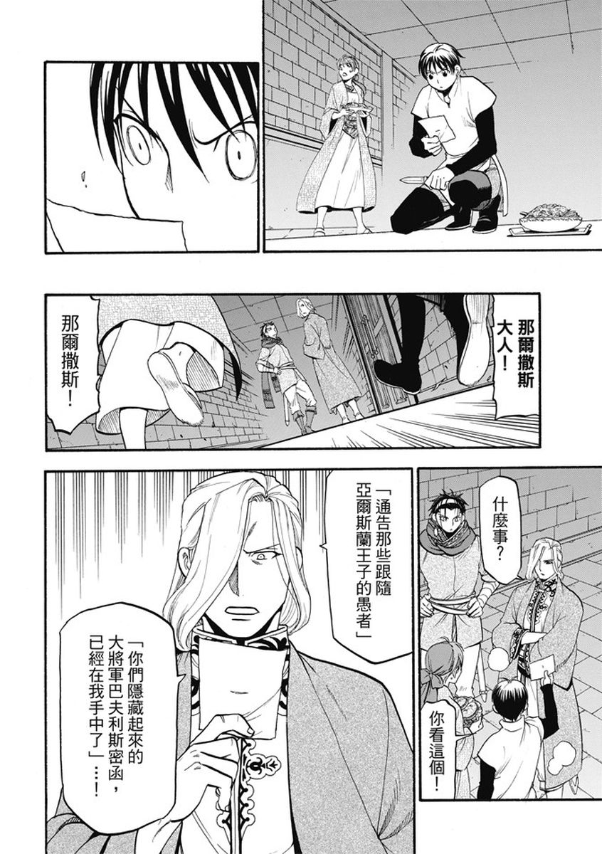 《亚尔斯兰战记》漫画 055话